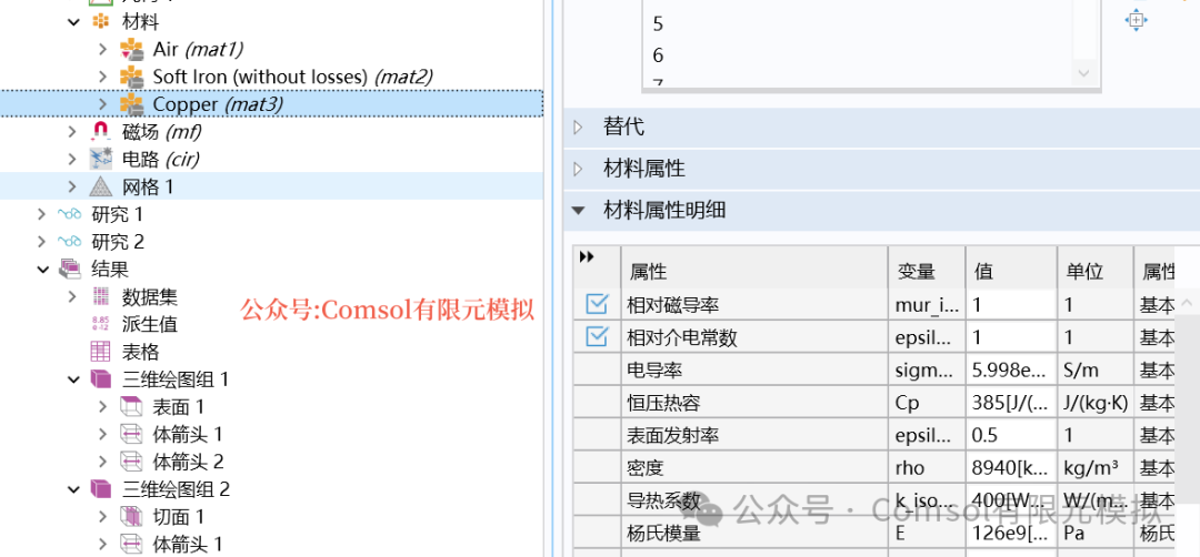 Comsol基于场路耦合的三相电力变压器电磁场计算的图15