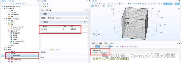 Comsol螺旋管线圈电感计算的图8