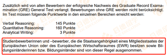 申请德国机械制造到底要不要准备GRE？