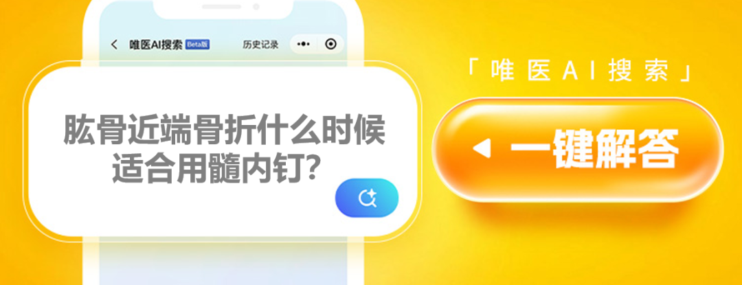 什么是重建接骨板肱骨近端骨折：接骨板技术与经验分享-上海聚慕医疗器械有限公司