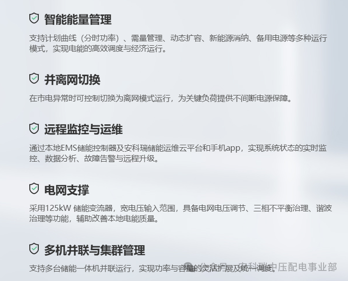 AESB-125/261-L‌高效液冷赋能户外储能柜