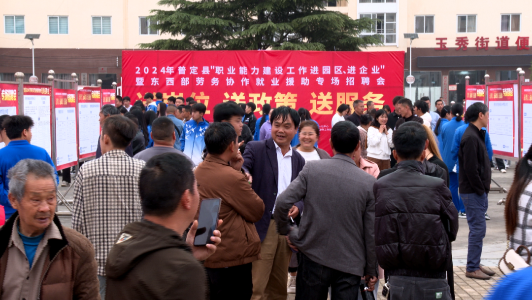 800多个岗位等你来2024年普定县职业能力建设工作进园区进企业暨东