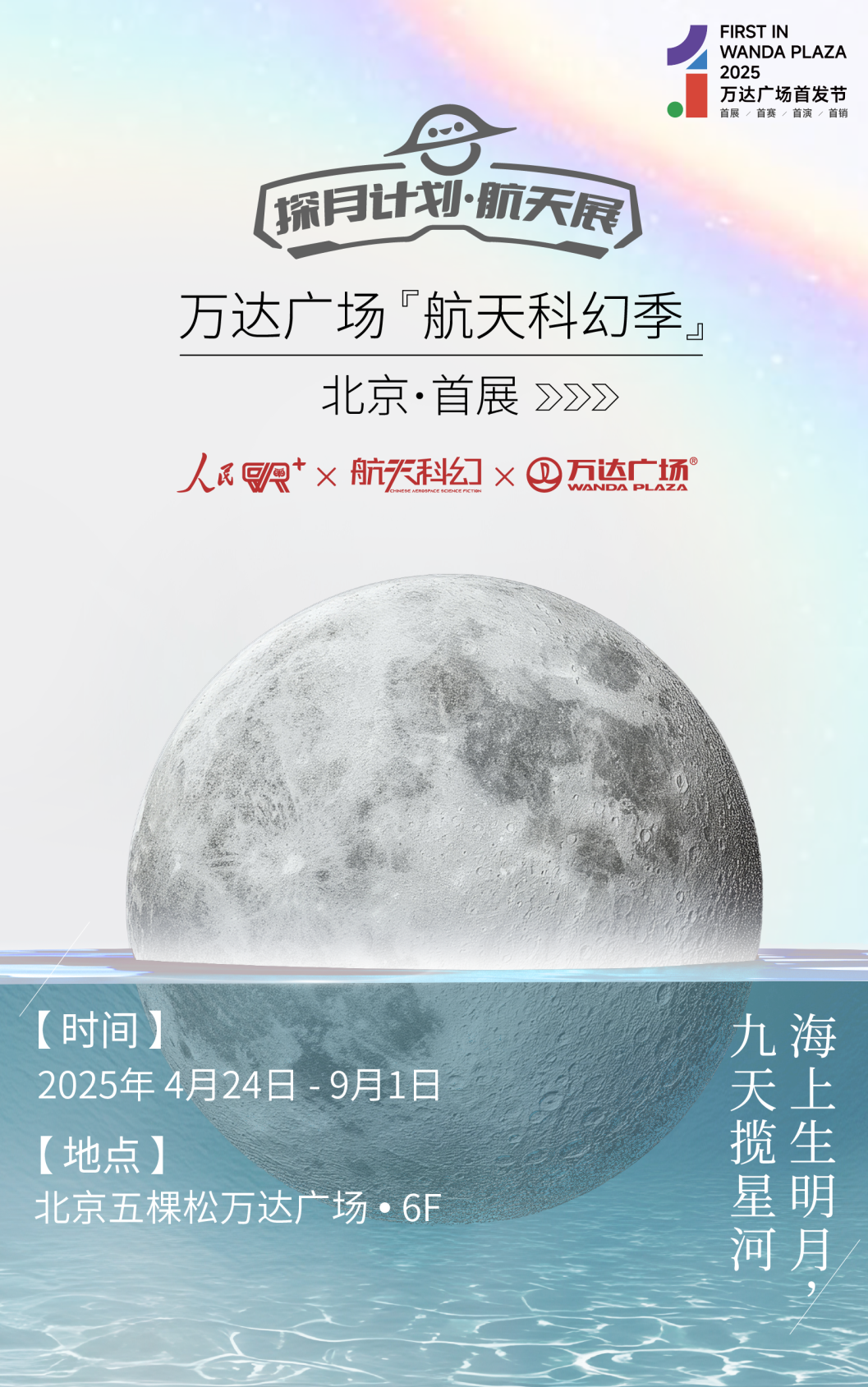 北京站-特别款预发推送海报_文本可编辑工程-02.png