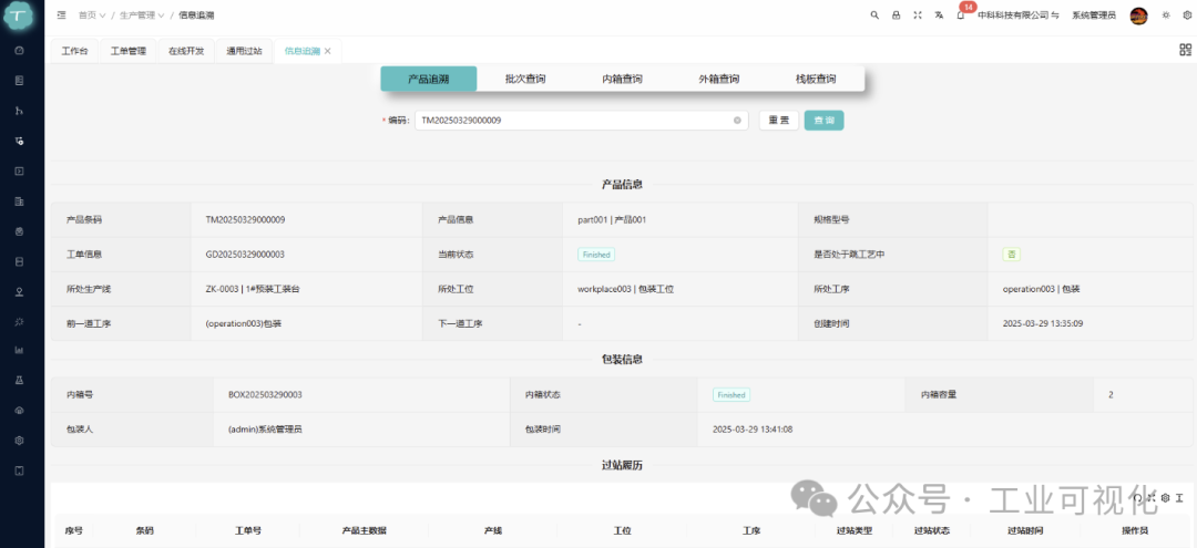 信息追溯