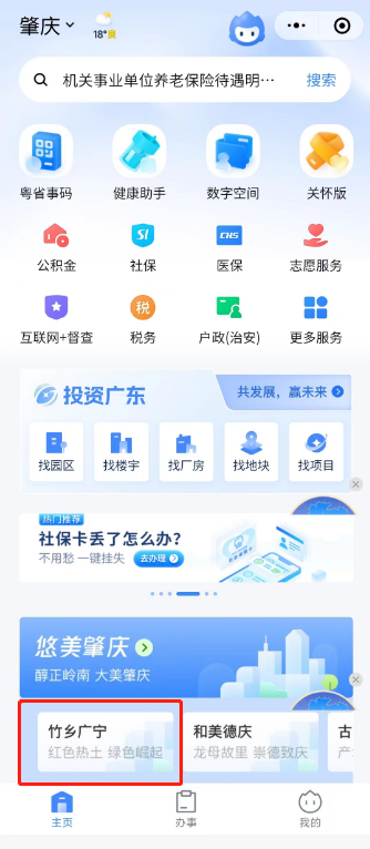 粤省事广宁专区上线让指尖办事更便利