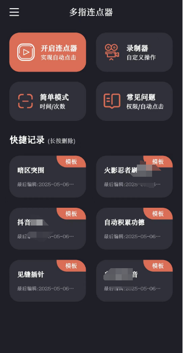 连点器【安卓】终身版，舍不得卸载了！