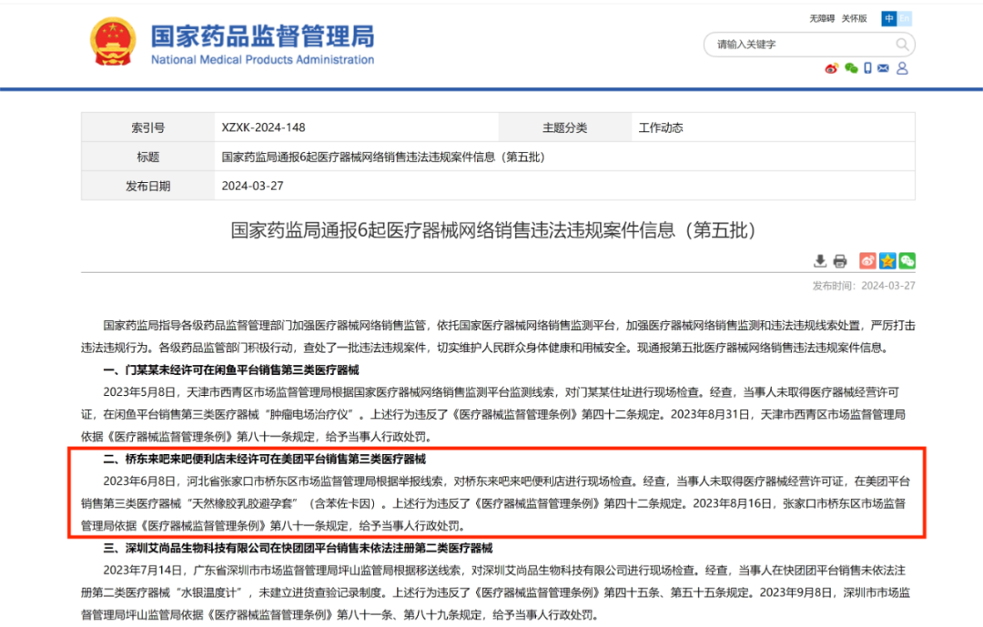 第二类医疗器械是什么注意！这类产品属于第三类医疗器械，未经许可不能销售！_https://www.jmylbn.com_新闻资讯_第1张