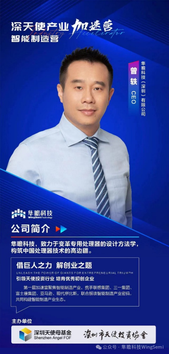 隼瞻科技成功参加深天使产业加速营插图