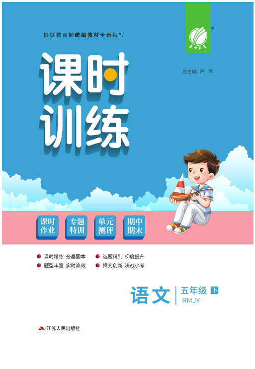 免费资源 | 《课时训练》部编版语文1~6年级下册，激发学习与探究的信心与兴趣