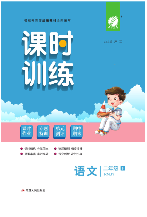 免费资源 | 《课时训练》部编版语文1~6年级下册，激发学习与探究的信心与兴趣