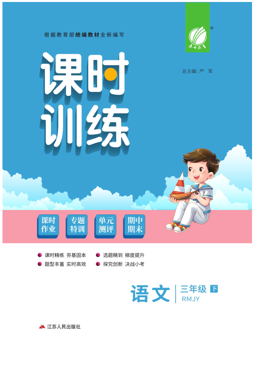 免费资源 | 《课时训练》部编版语文1~6年级下册，激发学习与探究的信心与兴趣