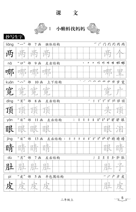 免费资源 | 部编版语文1~6年级上册练字字帖，练字预习两不误