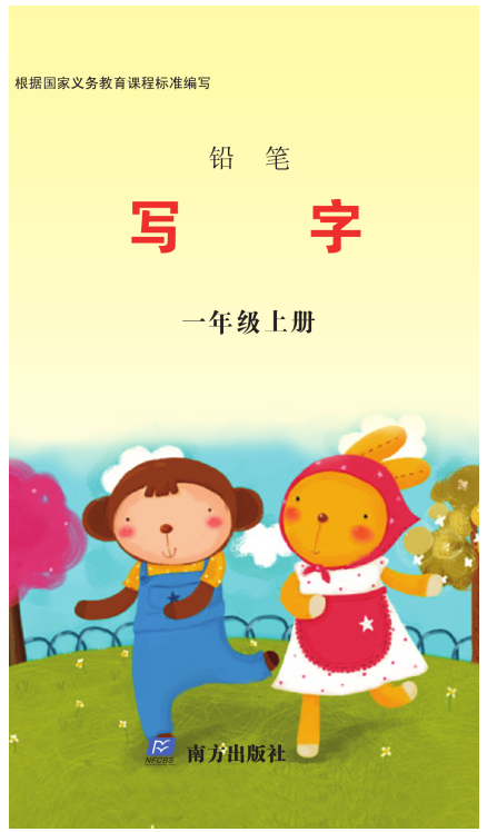 免费资源 | 部编版语文1~6年级上册练字字帖，练字预习两不误