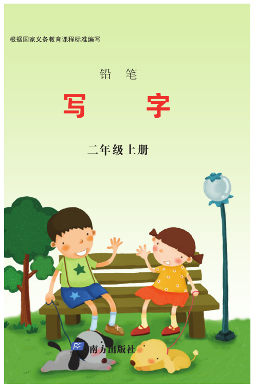 免费资源 | 部编版语文1~6年级上册练字字帖，练字预习两不误