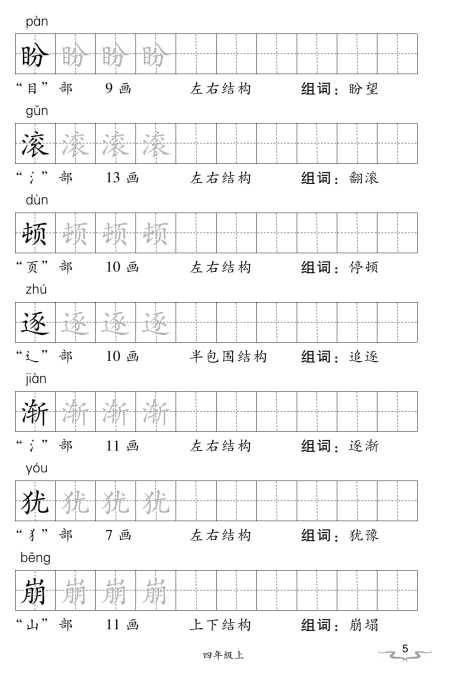 免费资源 | 部编版语文1~6年级上册练字字帖，练字预习两不误