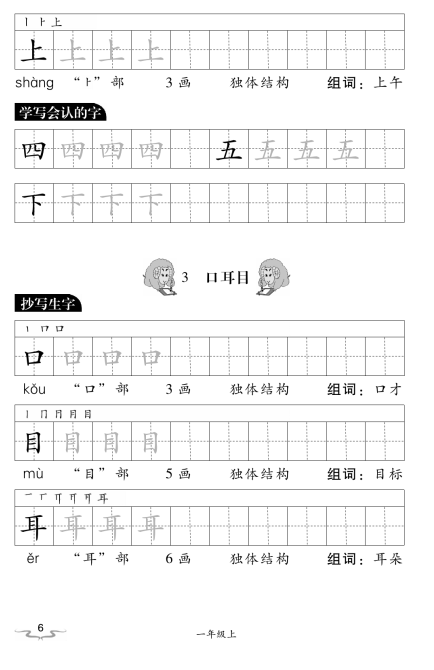 免费资源 | 部编版语文1~6年级上册练字字帖，练字预习两不误