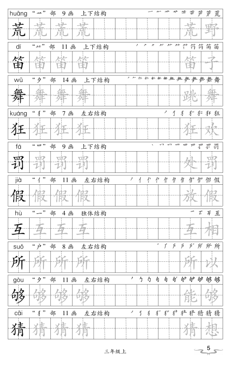 免费资源 | 部编版语文1~6年级上册练字字帖，练字预习两不误