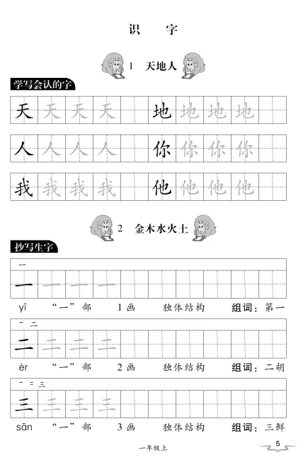 免费资源 | 部编版语文1~6年级上册练字字帖，练字预习两不误