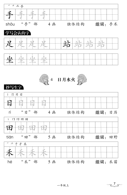 免费资源 | 部编版语文1~6年级上册练字字帖，练字预习两不误
