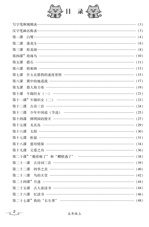 免费资源 | 部编版语文1~6年级上册练字字帖，练字预习两不误