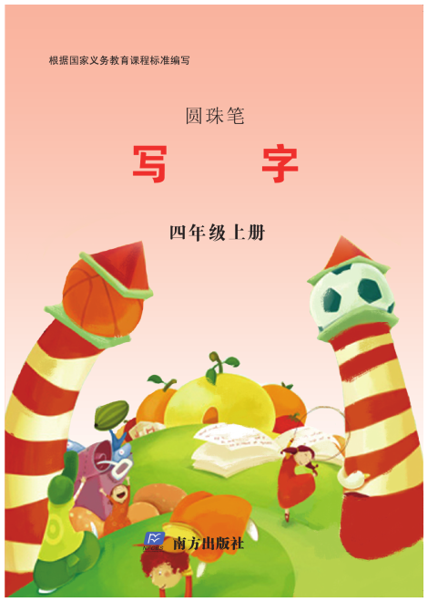 免费资源 | 部编版语文1~6年级上册练字字帖，练字预习两不误