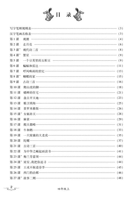 免费资源 | 部编版语文1~6年级上册练字字帖，练字预习两不误