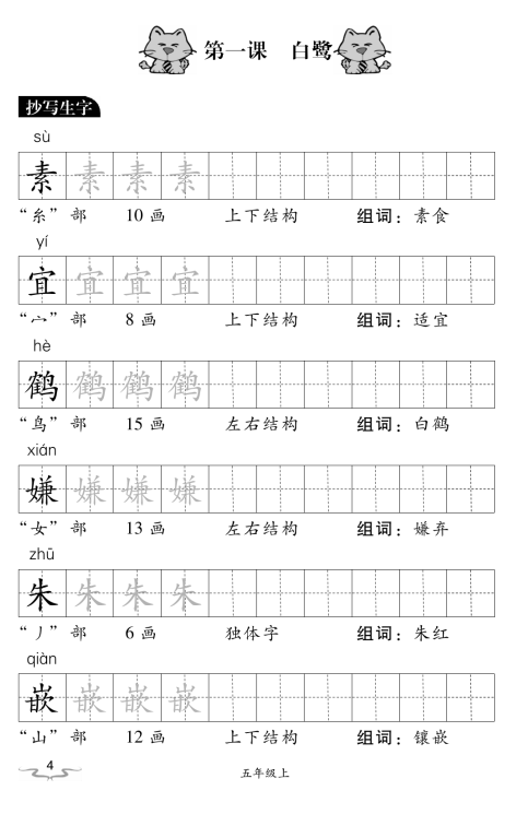 免费资源 | 部编版语文1~6年级上册练字字帖，练字预习两不误