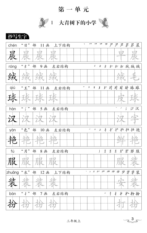 免费资源 | 部编版语文1~6年级上册练字字帖，练字预习两不误