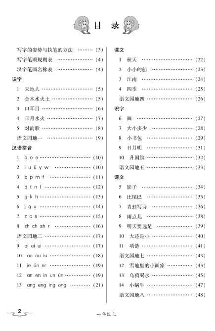 免费资源 | 部编版语文1~6年级上册练字字帖，练字预习两不误