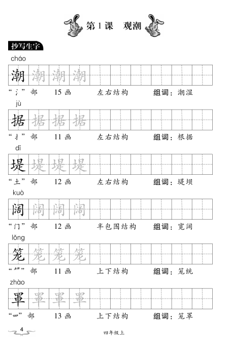 免费资源 | 部编版语文1~6年级上册练字字帖，练字预习两不误