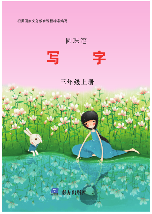 免费资源 | 部编版语文1~6年级上册练字字帖，练字预习两不误