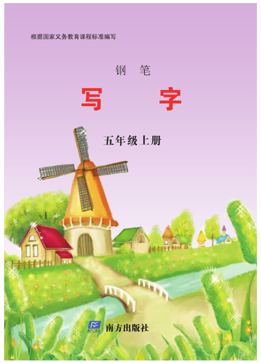 免费资源 | 部编版语文1~6年级上册练字字帖，练字预习两不误