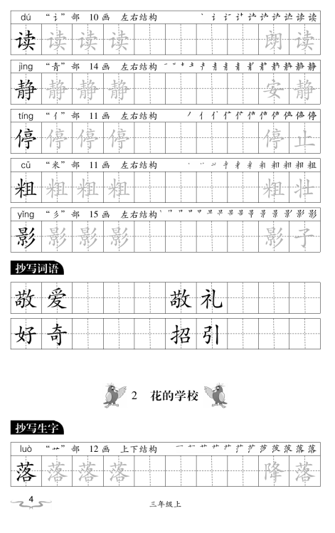 免费资源 | 部编版语文1~6年级上册练字字帖，练字预习两不误