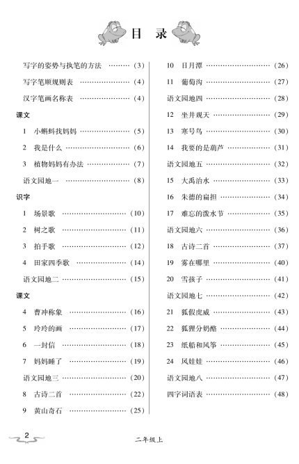 免费资源 | 部编版语文1~6年级上册练字字帖，练字预习两不误
