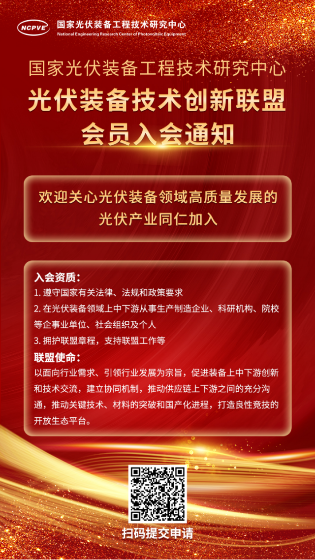 【联盟动态】4家企业加入国家光伏装备技术创新联盟(图2)