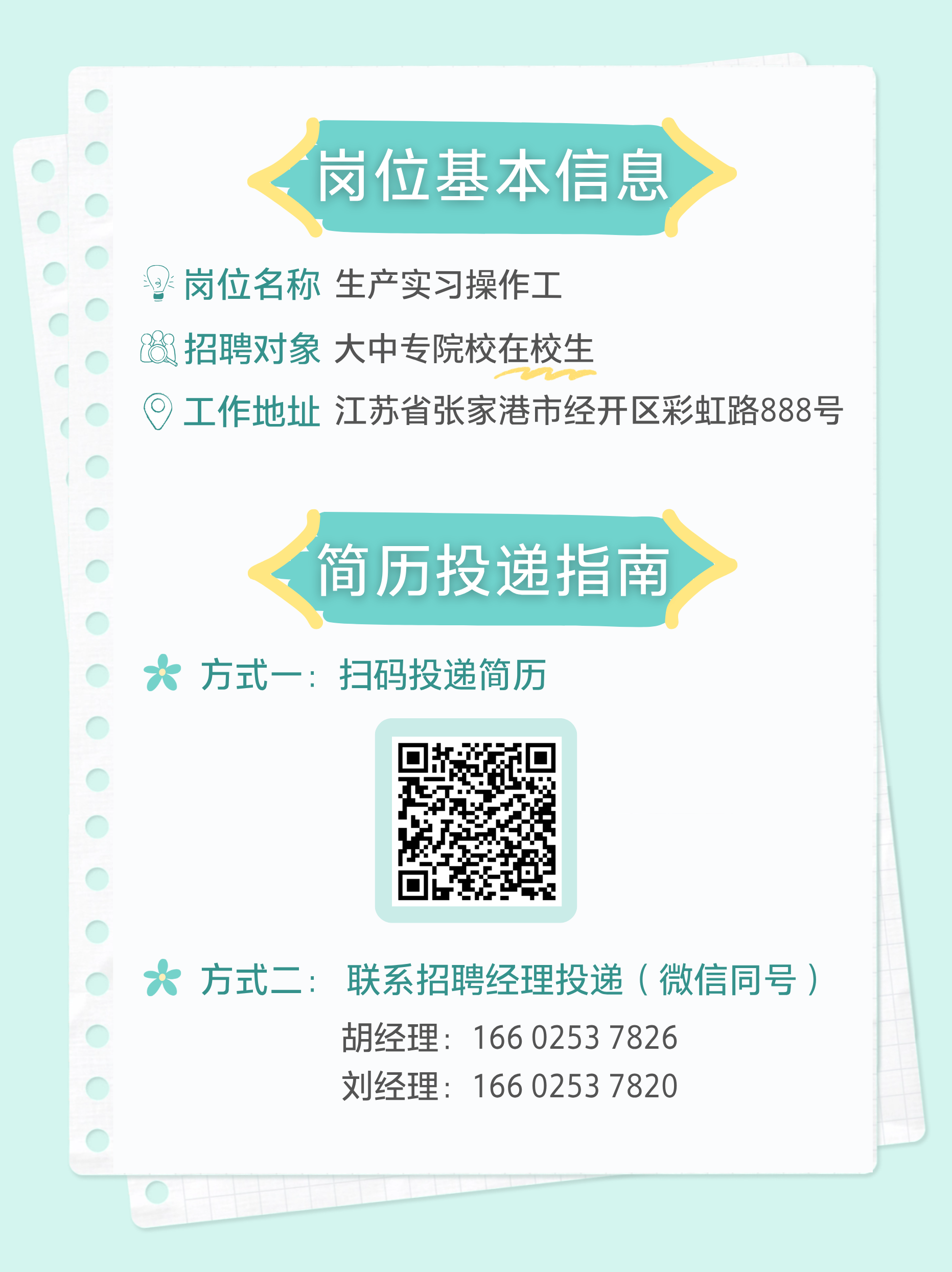 招聘公告图片