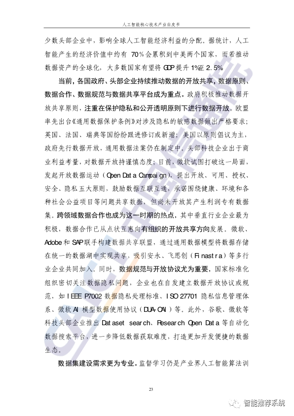 深度学习技术驱动下的人工智能时代！