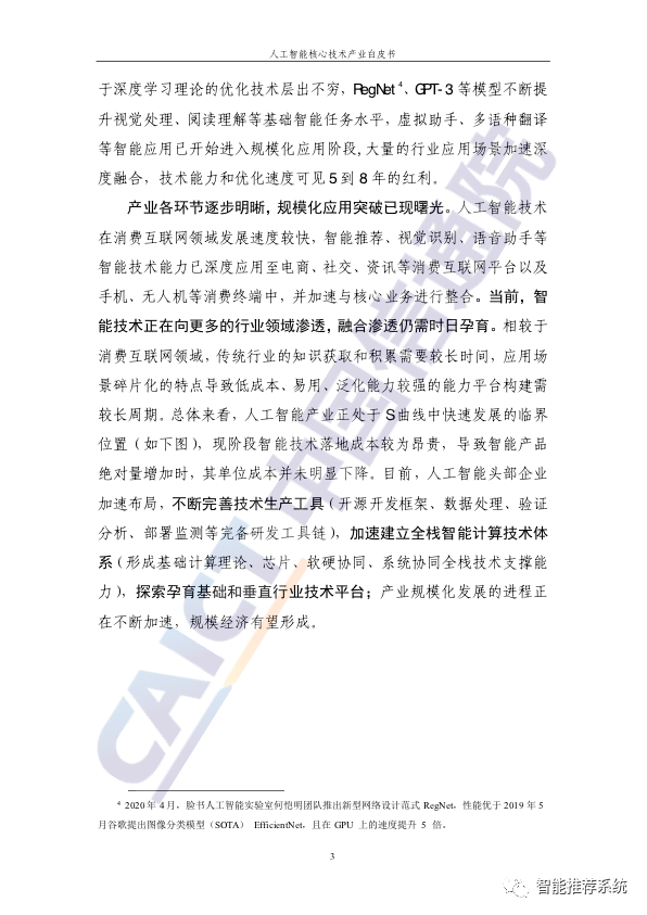 深度学习技术驱动下的人工智能时代！