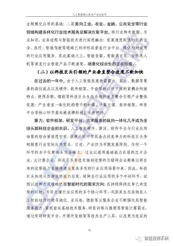 深度学习技术驱动下的人工智能时代！