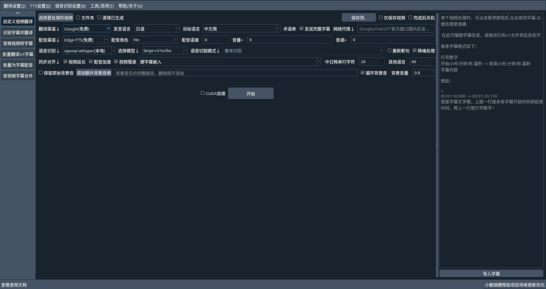 开源项目推荐｜视频字幕翻译神器Pyvideotrans