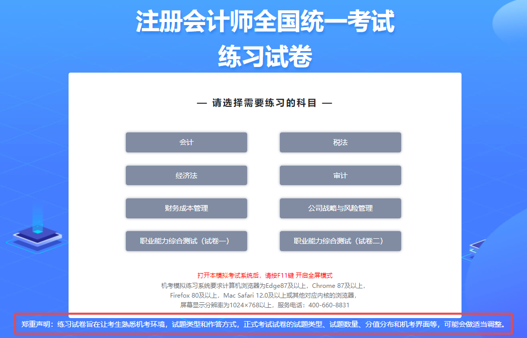 2023年CPA考试评分标准变了？！机考界面透露……(cpa会计考试分数怎么算)