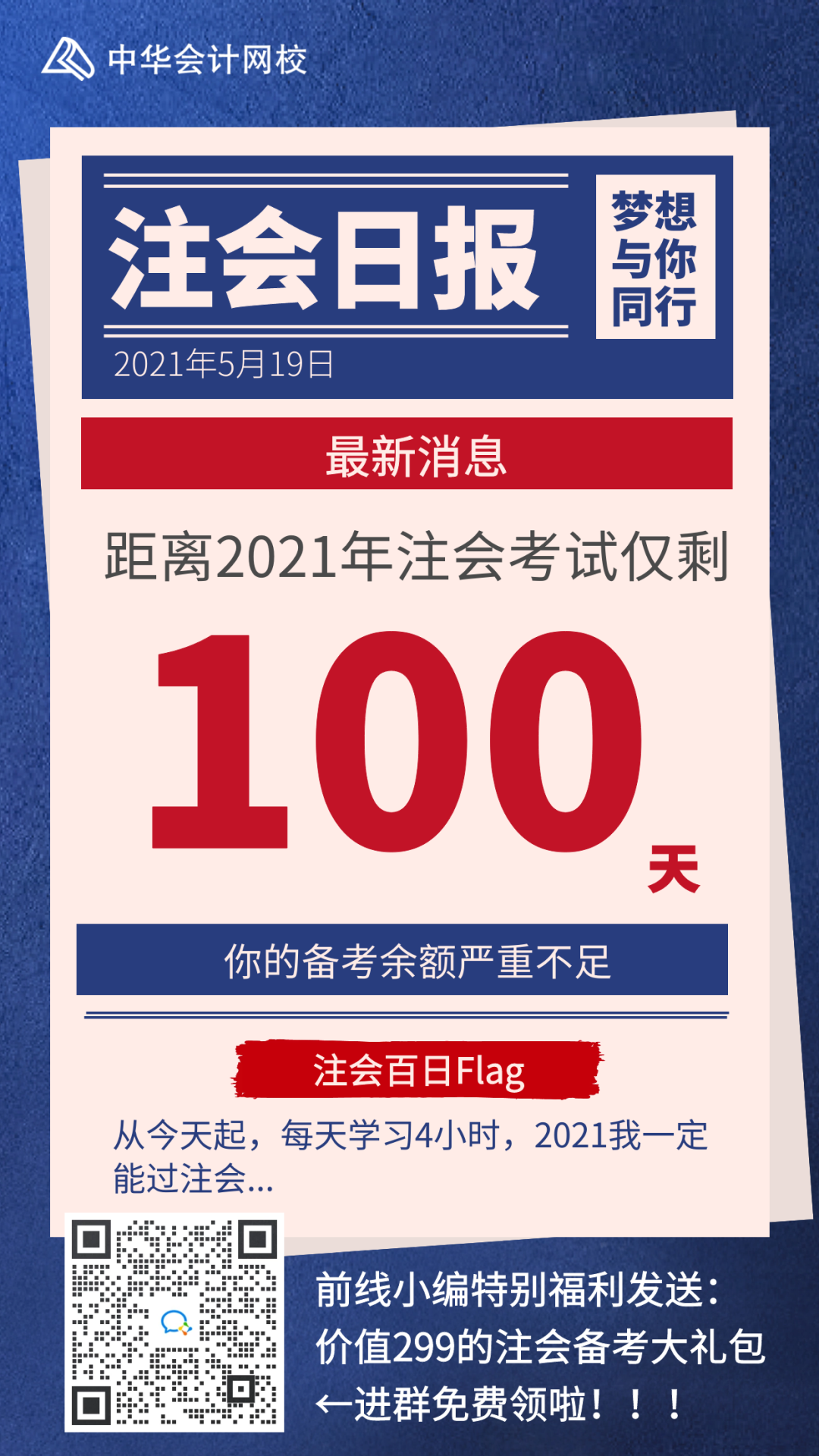 警戒!各位考生:今天起,2021年注会考试正式拉开新序幕……-微信头条网 警戒!各位考生:今天起,2021年注会考试正式拉开新序幕……