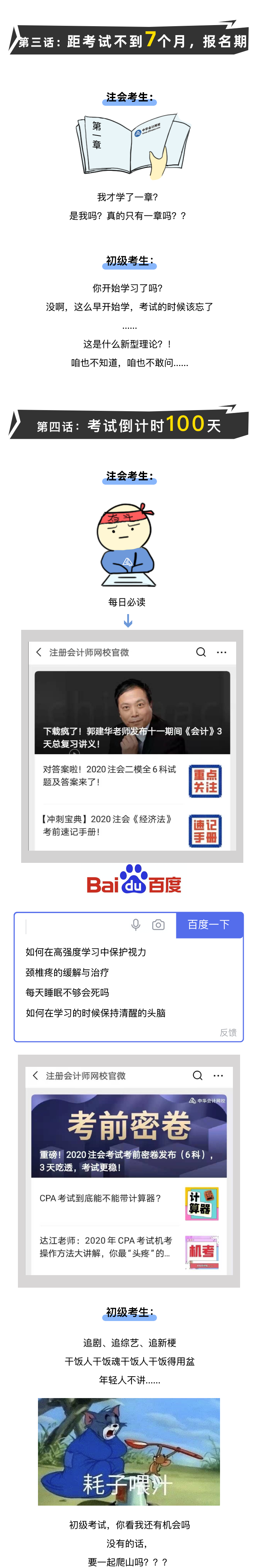 对不起,注会考生!2020年成绩刚刚公布,你们就被“黑惨”了!-微信头条网 对不起,注会考生!2020年成绩刚刚公布,你们就被“黑惨”了!