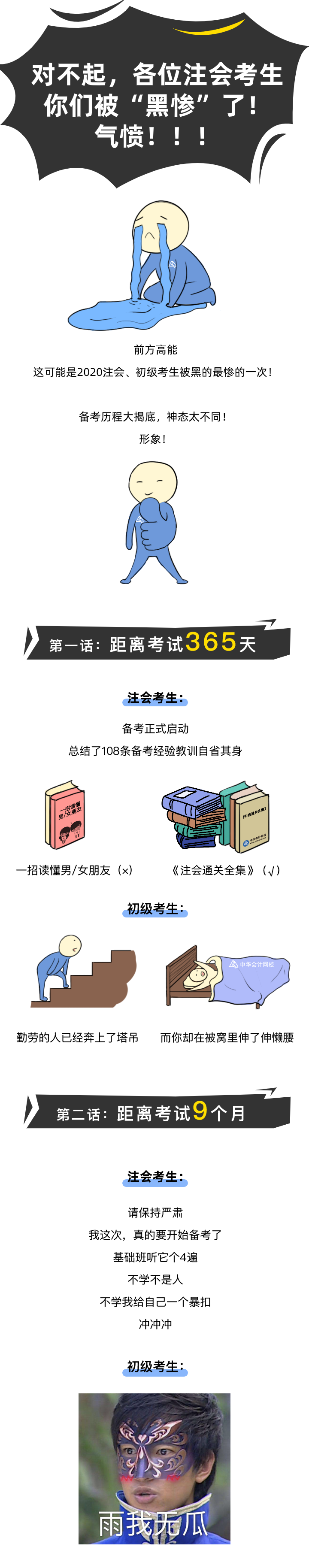 对不起,注会考生!2020年成绩刚刚公布,你们就被“黑惨”了!-微信头条网 对不起,注会考生!2020年成绩刚刚公布,你们就被“黑惨”了!