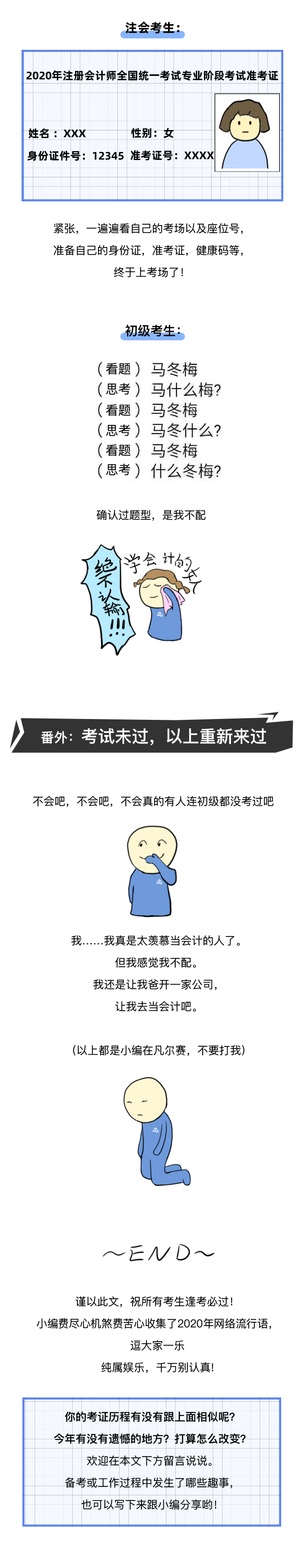 对不起,注会考生!2020年成绩刚刚公布,你们就被“黑惨”了!-微信头条网 对不起,注会考生!2020年成绩刚刚公布,你们就被“黑惨”了!