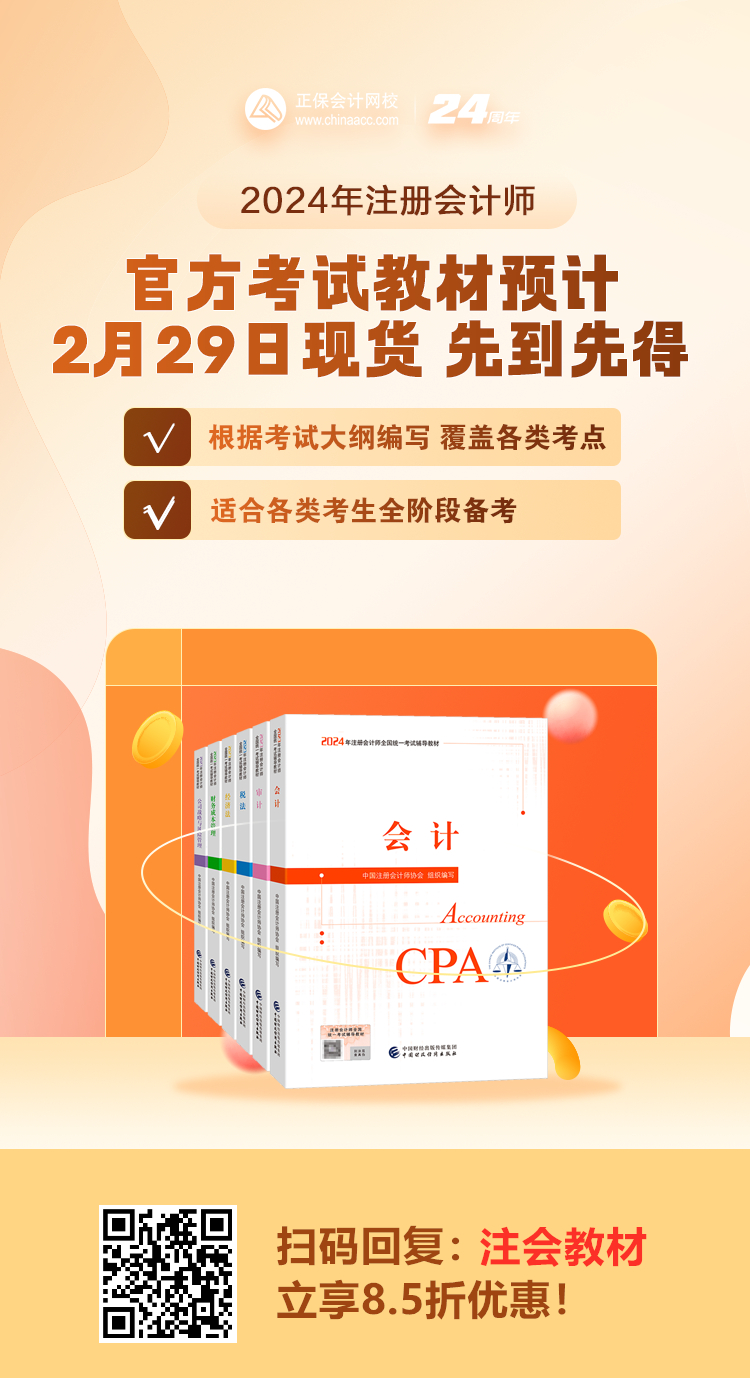 2024年cpa教材现货时间有消息了?_考试_备考_考生