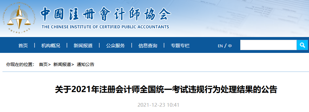 成绩取消!中注协刚刚通知:这些考生连续5年不得参加考试!-微信头条网 成绩取消!中注协刚刚通知:这些考生连续5年不得参加考试!
