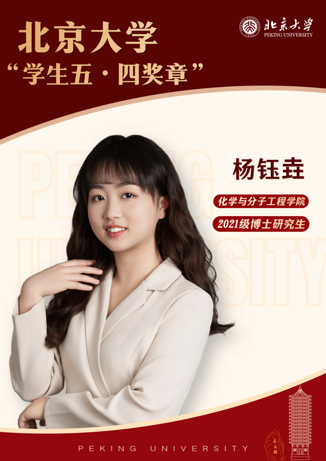杨钰垚.png