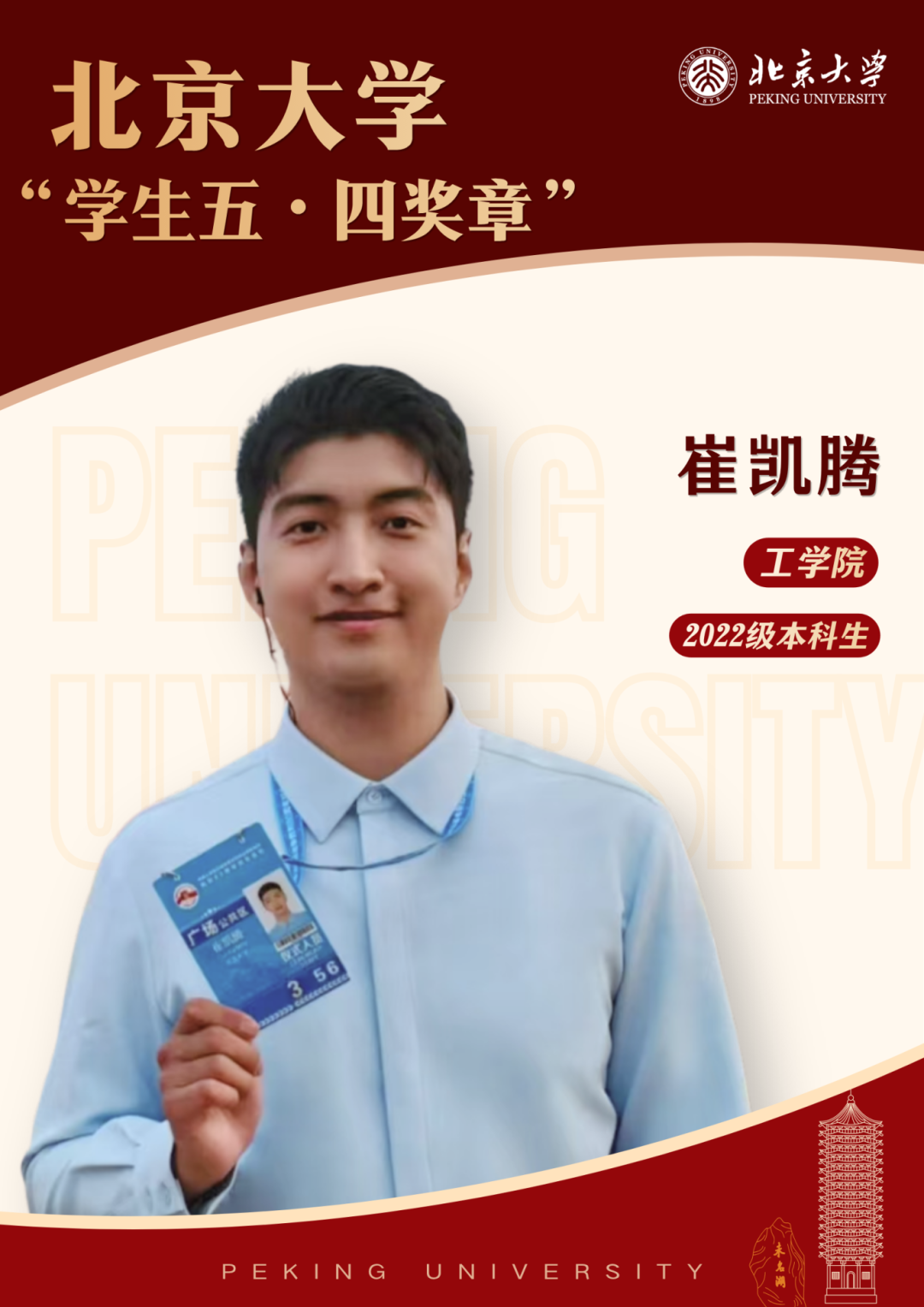 崔凯腾.png
