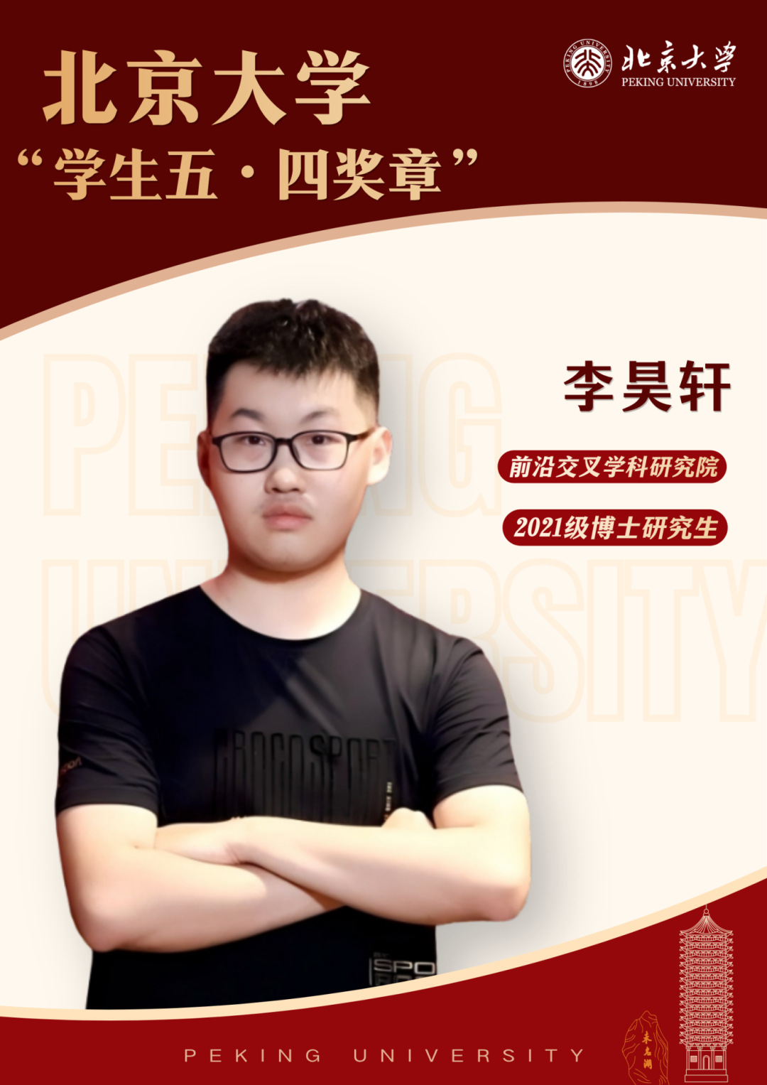 李昊轩.png
